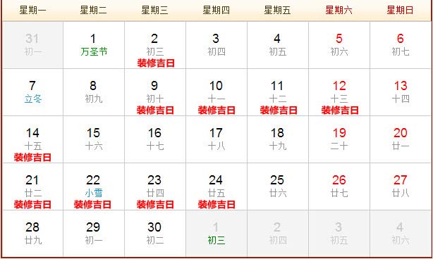 2016年11月裝修開(kāi)工黃道吉日