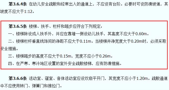 托兒所、幼兒園建筑設(shè)計(jì)規(guī)范示意圖