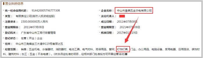 皇鼎五金交電公司經(jīng)營范圍截圖