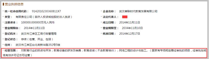 教育發(fā)展有限公司經(jīng)營(yíng)范圍截圖
