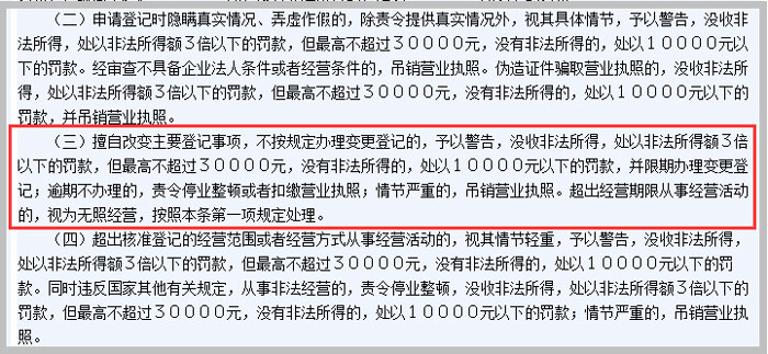 《企業(yè)法人登記管理條例實施細則》截圖