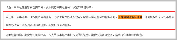 證券、期貨投資咨詢管理暫行辦法第三條截圖