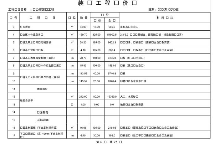 辦公室裝修費用預(yù)算表