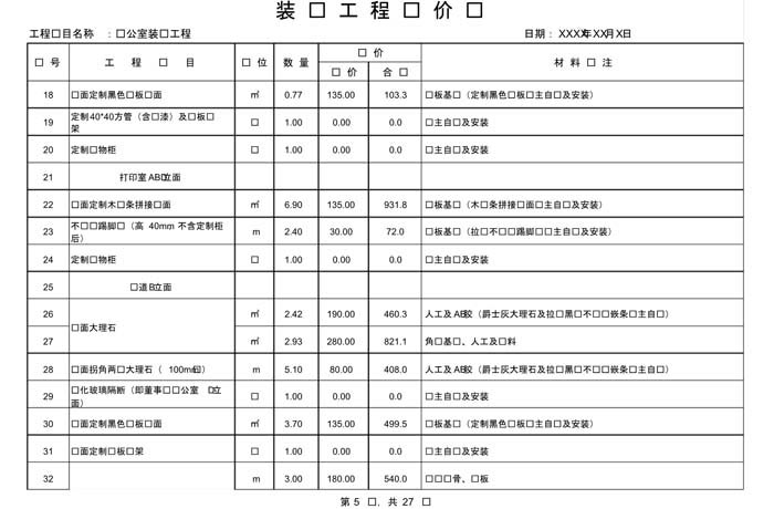 辦公室裝修費用預(yù)算表