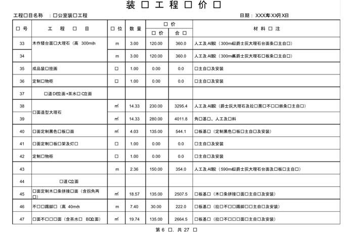 辦公室裝修費用預(yù)算表