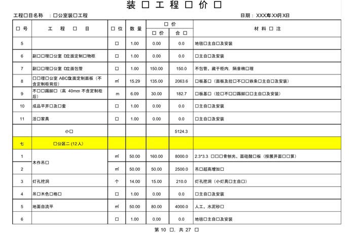 辦公室裝修費用預(yù)算表