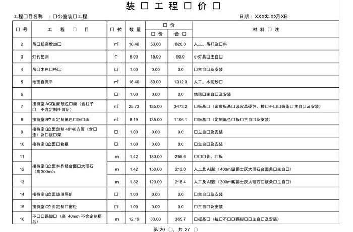 辦公室裝修費用預(yù)算表